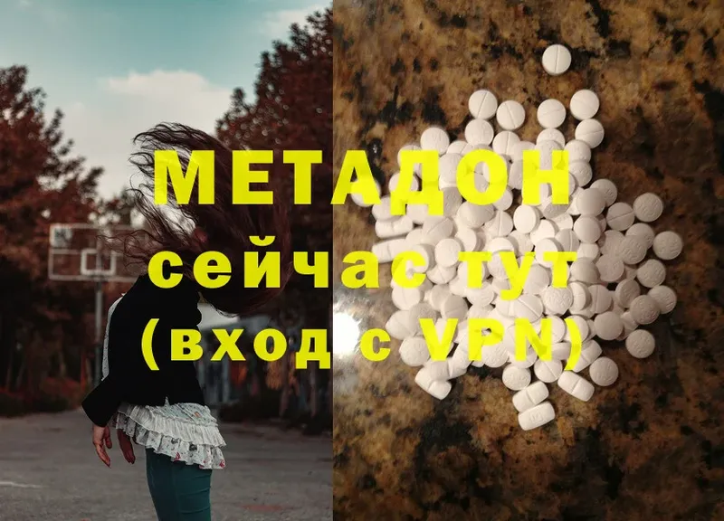 МЕТАДОН methadone  Мамадыш 